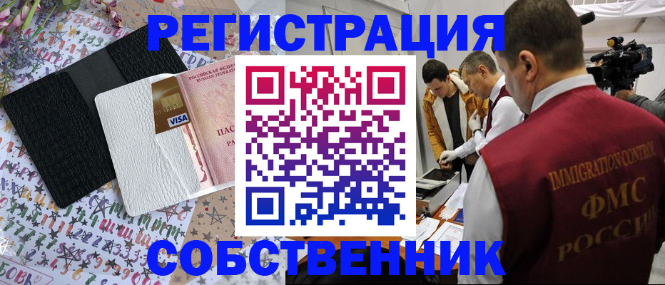 временная регистрация законно в Ершове
